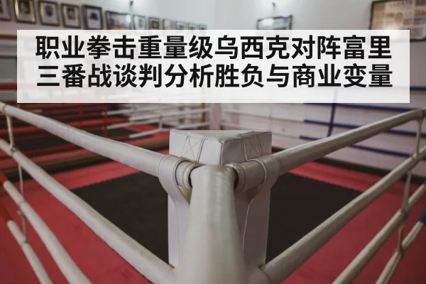 boxing ring corner